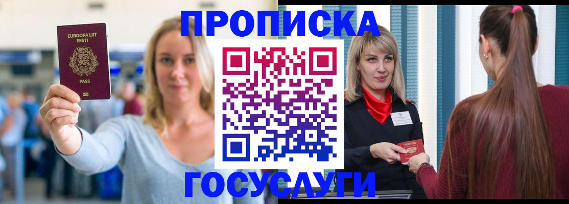 временная регистрация для школы в Заринске